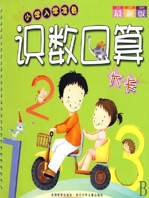 cover image of 识数口算大卡(Arithmetic Cards)